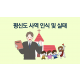 http://mail.mhdata.or.kr/data/editor/2504/thumb-1193ac9ac4586261f1eb590010f5f1a0_1745304461_0415_80x80.png