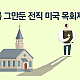 http://mail.mhdata.or.kr/data/editor/2510/thumb-2c3cebb750ff981bc84408dc642e0e10_1760426387_6203_80x80.png